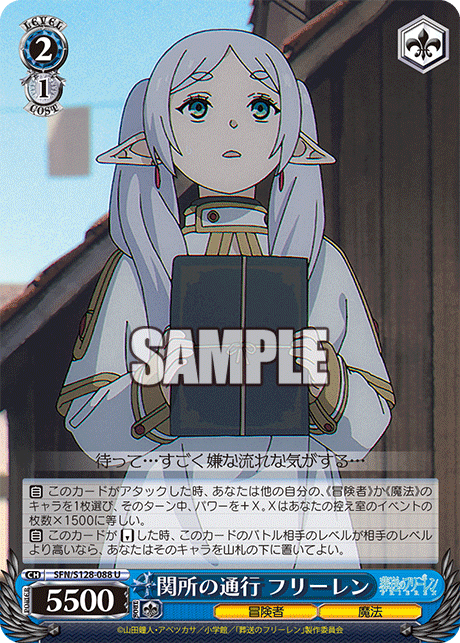 関所の通行 フリーレン