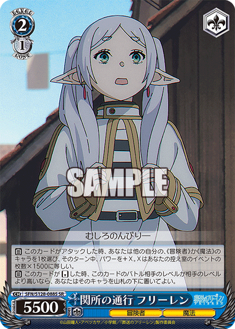 関所の通行 フリーレン