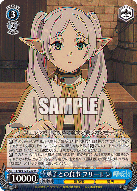 弟子との食事 フリーレン