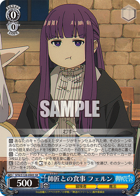 師匠との食事 フェルン