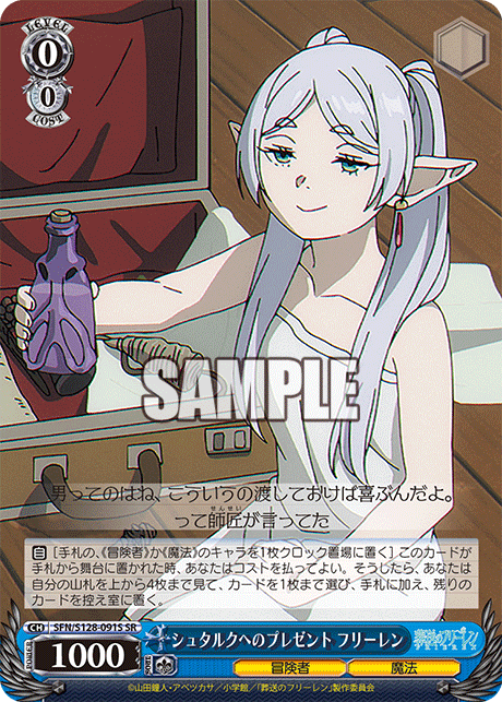 シュタルクへのプレゼント フリーレン