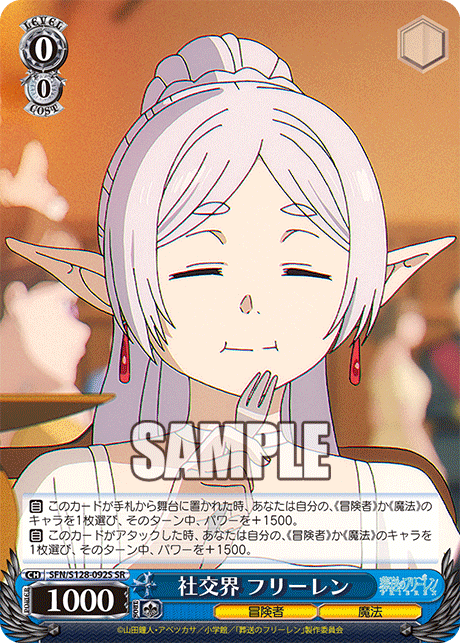 社交界 フリーレン