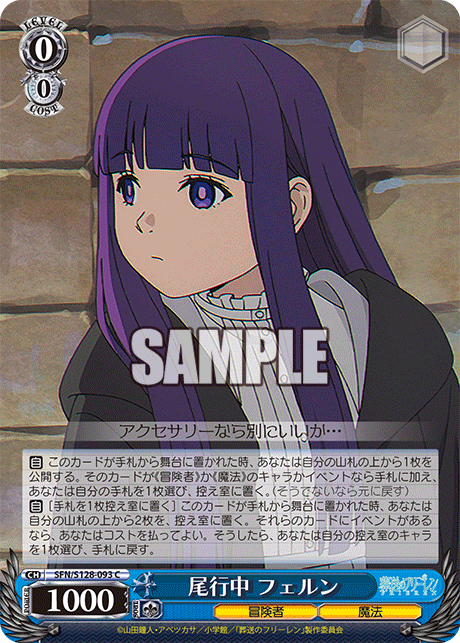 尾行中 フェルン