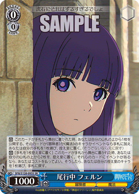 尾行中 フェルン