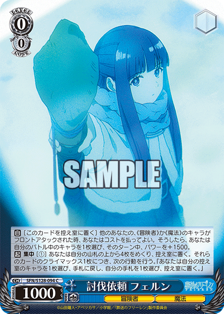 討伐依頼 フェルン