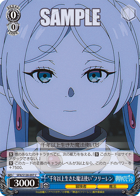 “千年以上生きた魔法使い”フリーレン