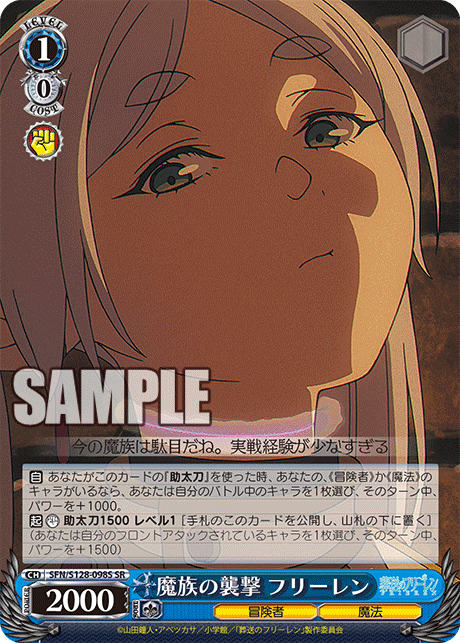 魔族の襲撃 フリーレン