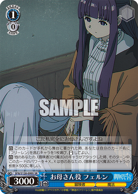 お母さん役 フェルン