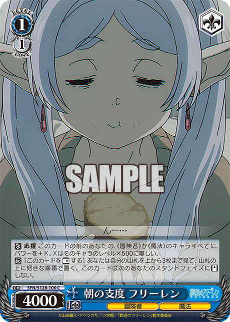 朝の支度 フリーレン