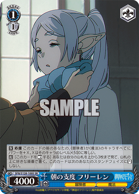 朝の支度 フリーレン