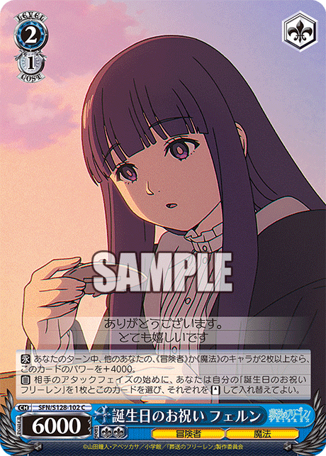 誕生日のお祝い フェルン