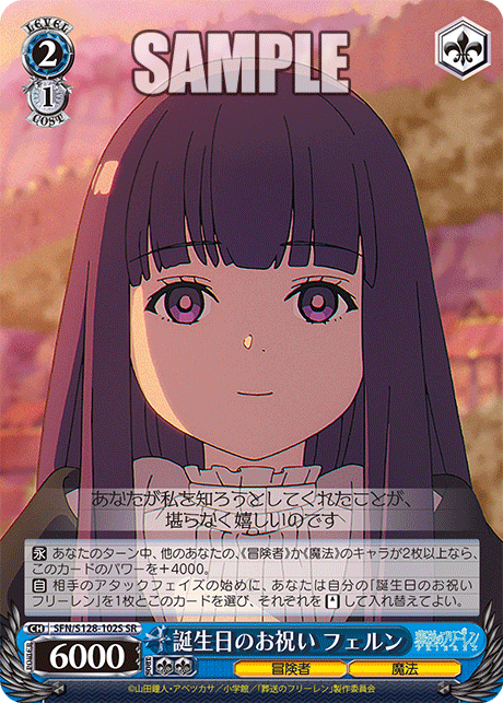 誕生日のお祝い フェルン