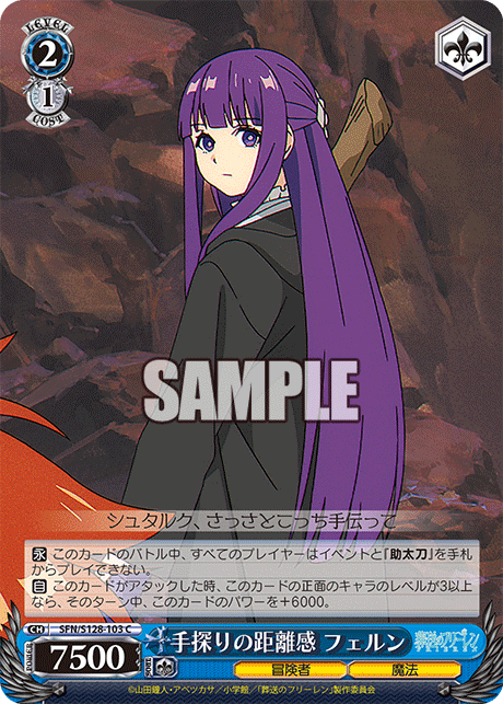 手探りの距離感 フェルン