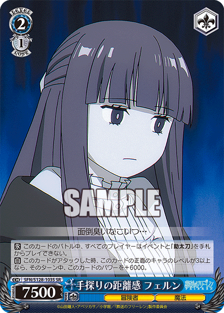 手探りの距離感 フェルン