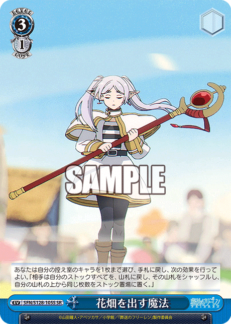 花畑を出す魔法