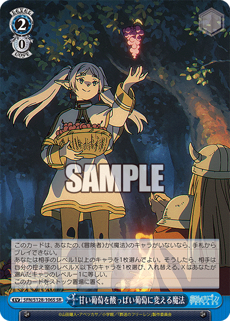 甘い葡萄を酸っぱい葡萄に変える魔法