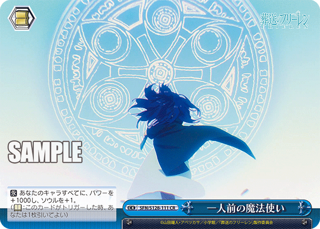 一人前の魔法使い