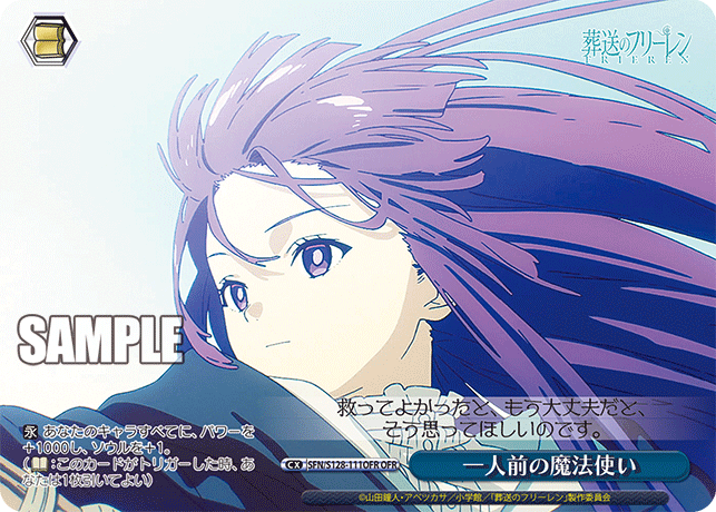 一人前の魔法使い