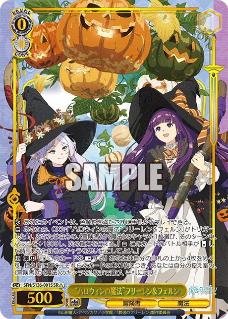“ハロウィンの魔法”フリーレン＆フェルン