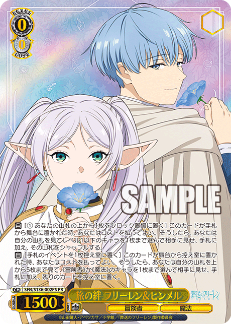 旅の絆 フリーレン＆ヒンメル