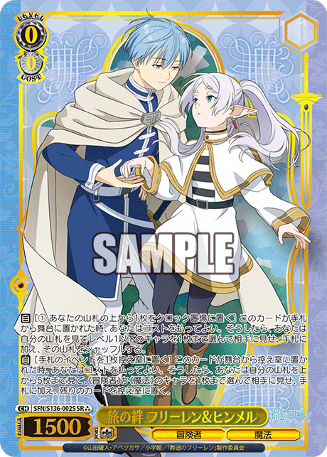 旅の絆 フリーレン＆ヒンメル