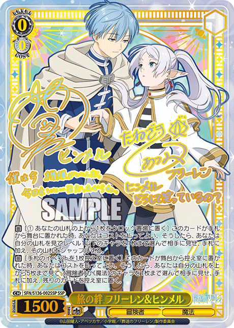 旅の絆 フリーレン＆ヒンメル