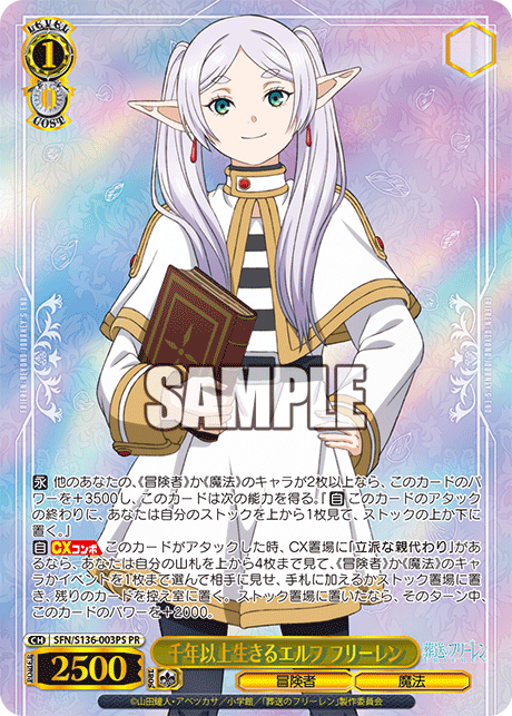千年以上生きるエルフ フリーレン