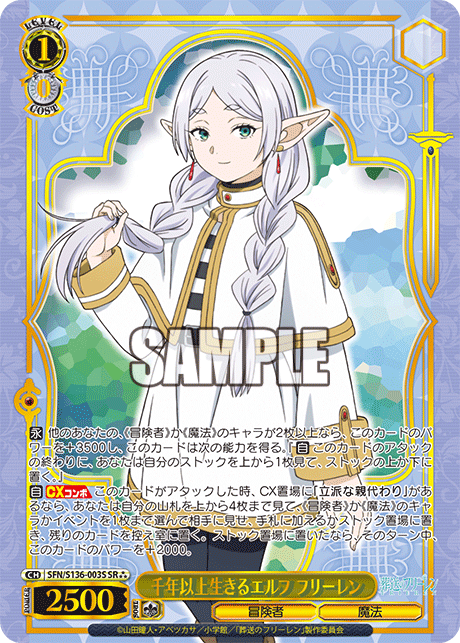 千年以上生きるエルフ フリーレン