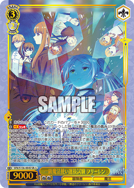 一級魔法使い選抜試験 フリーレン