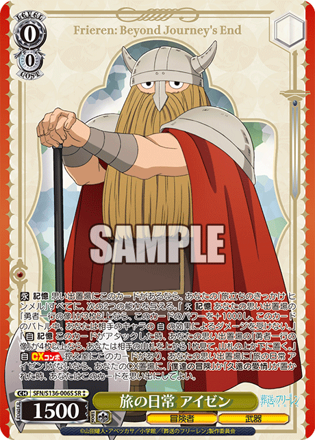 旅の日常 アイゼン