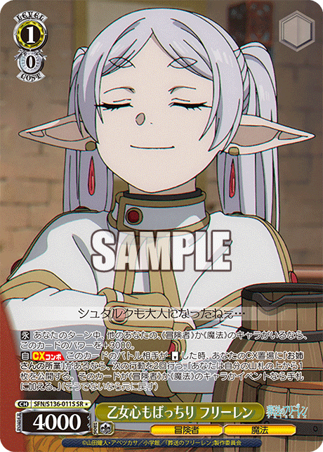 乙女心もばっちり フリーレン