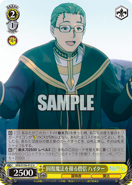 回復魔法を操る僧侶 ハイター