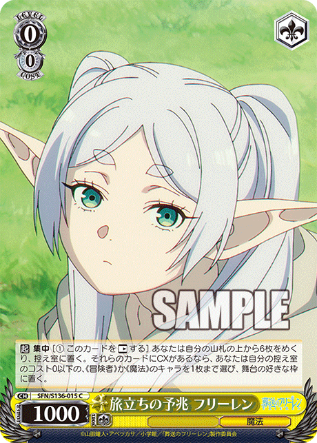 旅立ちの予兆 フリーレン