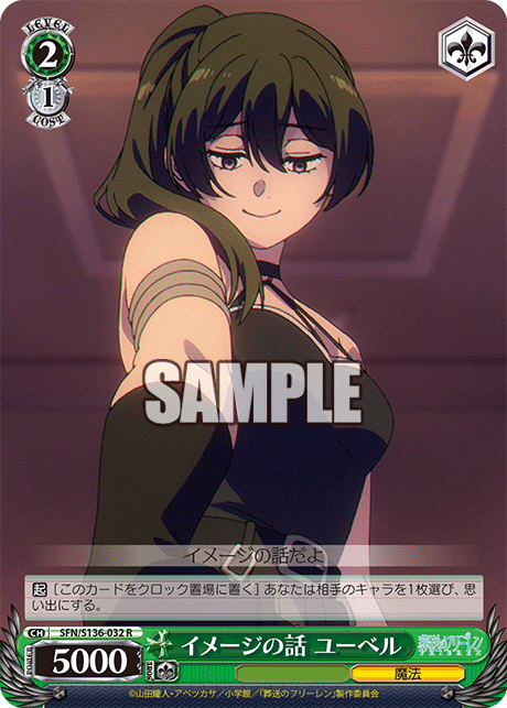 イメージの話 ユーベル