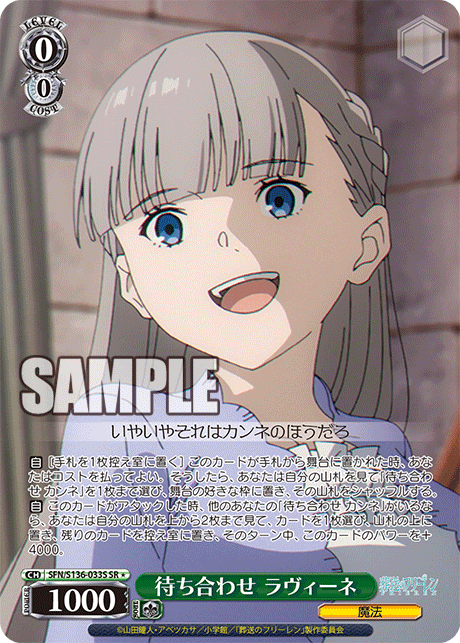 待ち合わせ ラヴィーネ