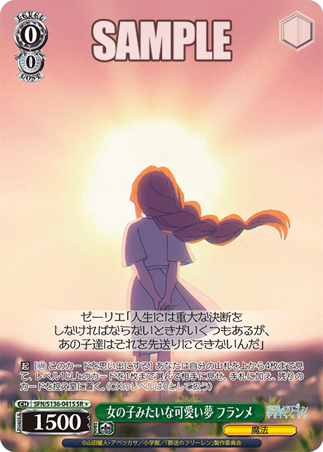 女の子みたいな可愛い夢 フランメ