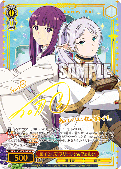 弟子として フリーレン＆フェルン