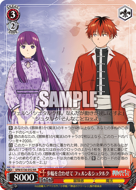歩幅を合わせて フェルン＆シュタルク