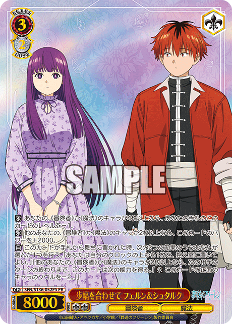 歩幅を合わせて フェルン＆シュタルク