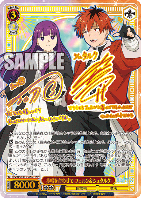 歩幅を合わせて フェルン＆シュタルク