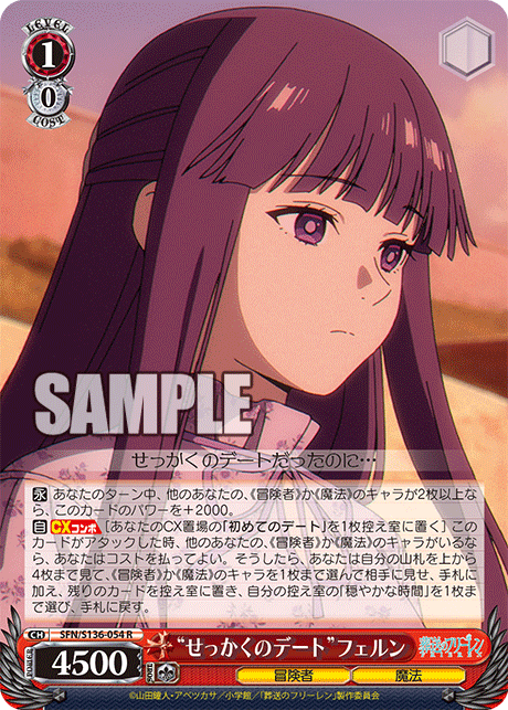 “せっかくのデート”フェルン
