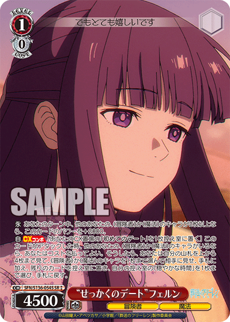 “せっかくのデート”フェルン