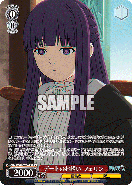 デートのお誘い フェルン