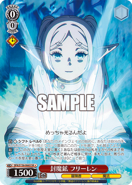封魔鉱 フリーレン