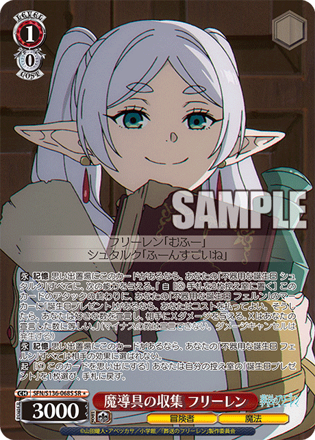 魔導具の収集 フリーレン