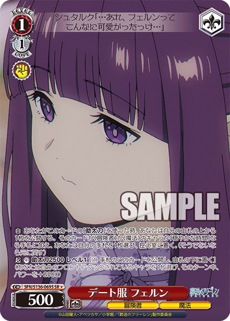 デート服 フェルン