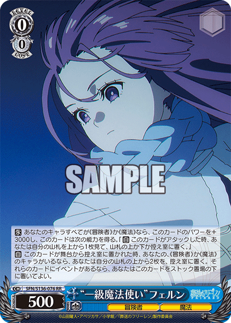 “一級魔法使い”フェルン