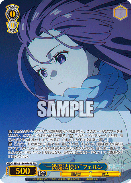 “一級魔法使い”フェルン