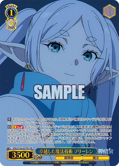 卓越した魔法技術 フリーレン