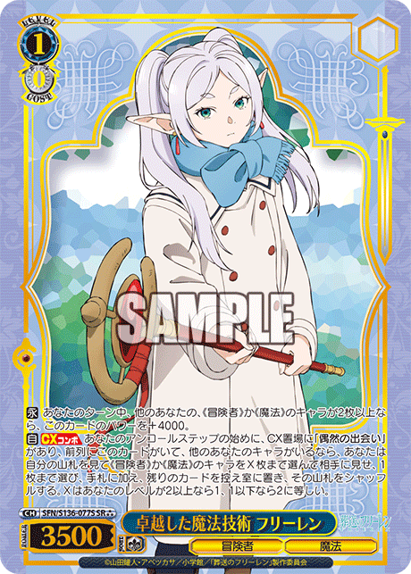 卓越した魔法技術 フリーレン